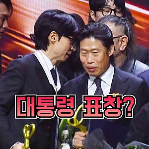 유재석·유해진 대통령 표창? 2026 대중문화예술상 수상자 총정리