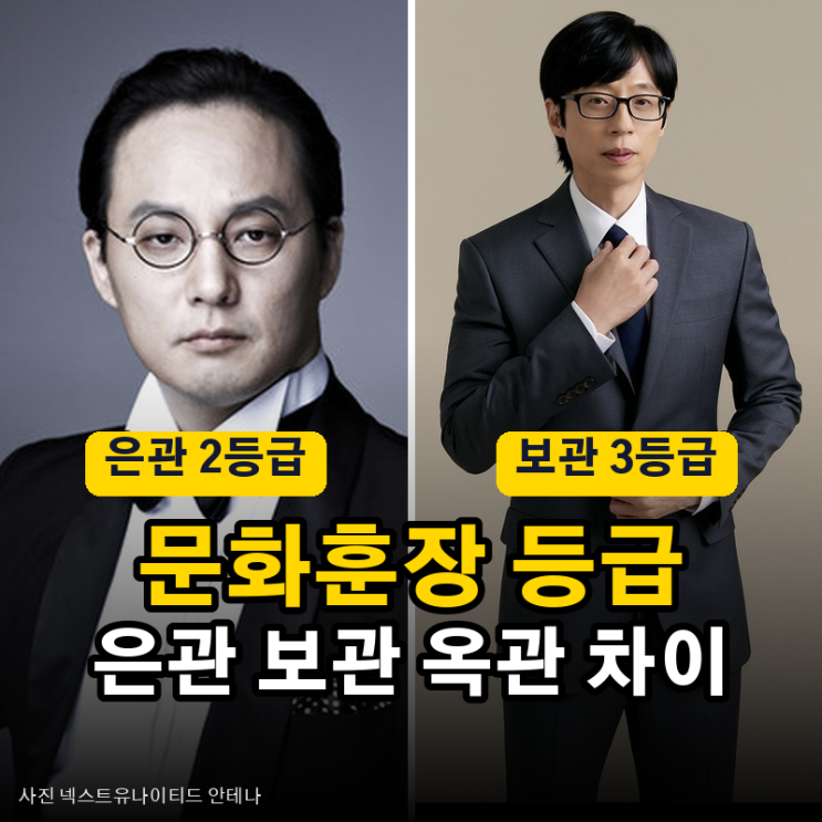 문화훈장 등급 차이… 신해철 은관 유재석 보관 블랙핑크 옥관 갈린....