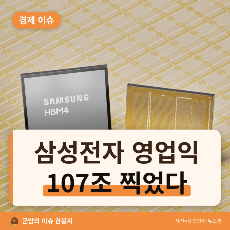 <b>삼성전자 영업익</b> 107조, 반도체만 106조 벌었다… 1주당 4,601원 배당 ....