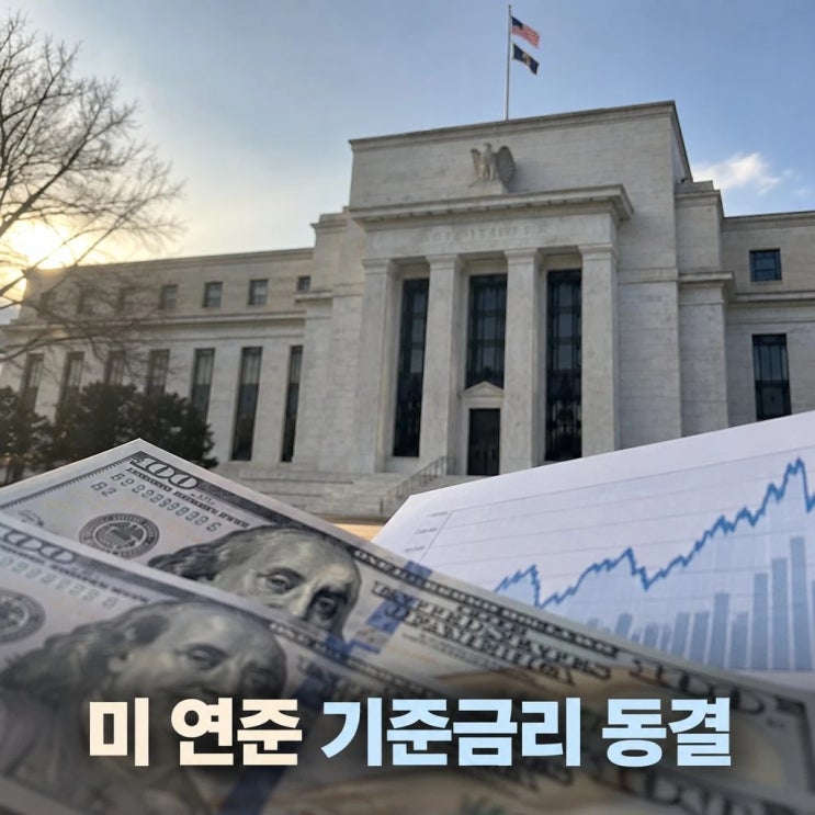 <b>미 연준 기준금리 동결</b> 12월 인상 여부 주목