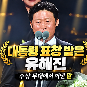 유해진 대통령 표창, “이 영화 덕분”…수상 소감에 등장한 작품은?