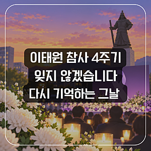 이태원 참사 4주기 기억식, 가수 알리 추모 무대｜10월 29일 공식 행사 정리