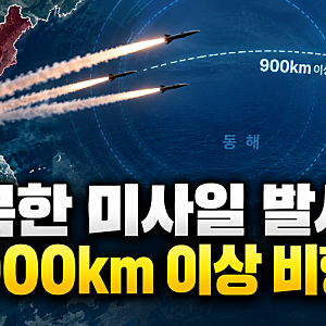 북한 동해상 미사일 발사, 처음엔 '미상 발사체'라더니 확인된 비행거리는?