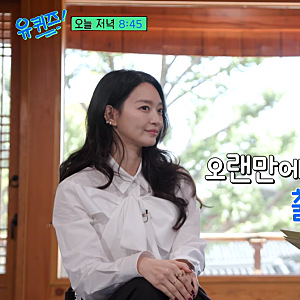 유퀴즈 신민아, 김우빈이 살쪄도 제일 예쁘다고? 결혼 후 달라진 신혼생활에 50억 기부까지!