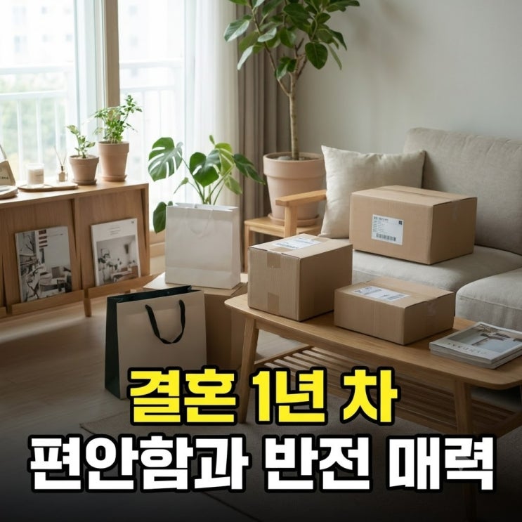달달한 <b>신민아</b>·김우빈 부부의 반전 일상 "택배 왔으니 빨리 뜯으라....