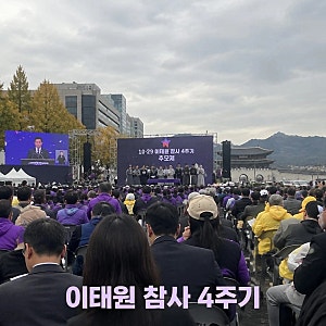 이 대통령, 이태원 참사 4주기 기억식 첫 참석…국가 부재 책임 강조