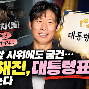 집 앞 시위에 공식 일정까지 취소한 유해진, 대통령표창 받는 이유는?