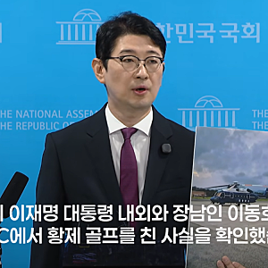"헬기 타고 황제 골프, 팩트 자신 있다"… 주진우, 이재명 대통령 가족 '휴가 골프·헬기 동원'....