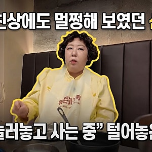 모친상에도 멀쩡해 보였던 신기루, "사실은 눌러놓고 사는 중" 털어놓은 이유 (뭐든하기루)