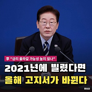 주담대 금리 5.11% 사상 최고…2021년 '5년 고정' 3억 대출, 끝나면 월 31만원 더…갈아탈까 갚을....