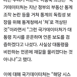 [단독] “엉터리 기사” 李대통령 지적에...국가데이터처, ‘AI 오보 검증’ 예산 7억여원 배....