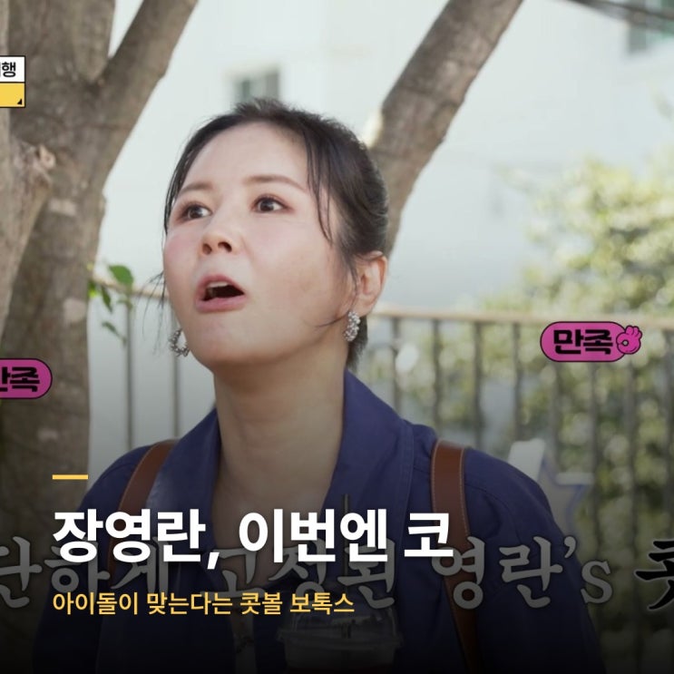 쌍꺼풀 3번에 거상까지 고백했던 장영란, 이번엔 '아이돌 엔딩 시술'....