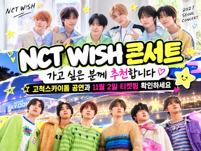 NCT WISH 콘서트 가고 싶은 분께 추천합니다, 고척스카이돔 공연과 11월 2일 티켓팅 확인하세요