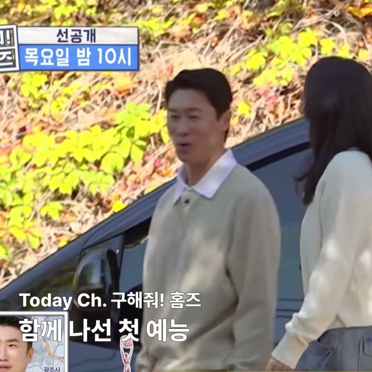 구해줘! 홈즈, <b>박보경</b>·진선규 <b>부부 동반 첫 예능</b> 출연