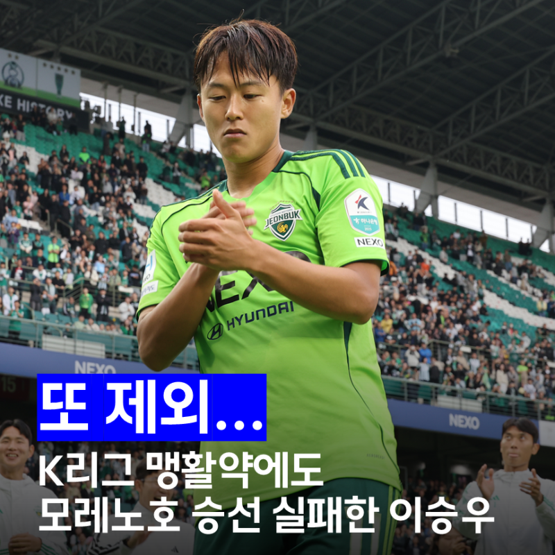 "또다시 고배를 마신 이승우…" K리그 활약에도 모레노호 승선에 실패한 이유와 박문성 위원....