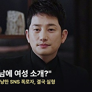 "가정파탄 관여?" 박시후 허위 폭로자, 결국 1년 만에 징역 10개월 실형