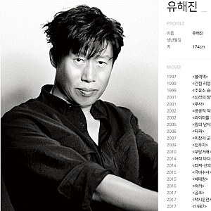 유해진 대통령 표창 수상, 신변보호까지 받았던 그가 전한 한마디