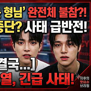 충격! 에이티즈 아는형님 홍중 우영 불참 8인 완전체 무산 소식