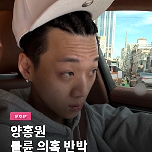 양홍원 불륜 의혹, 결혼 5일 만에 모텔 동행 폭로와 소속사 반박 총정리
