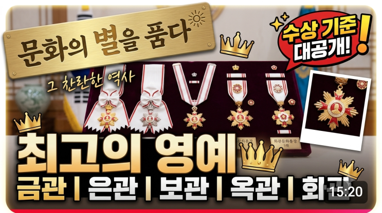 유재석·신해철·<b>블랙핑크</b>가 받는 <b>문화훈장</b> | 등급부터 연금과 유족 ....
