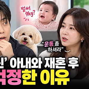 “강아지도 15분이면 힘들어” 은지원, 재혼 후 2세 걱정한 이유