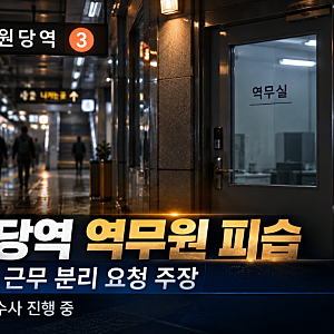 "무섭다" 호소했는데 결국…원당역 여직원 흉기 피습, 남편이 분노한 이유
