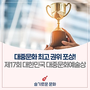 고(故) 신해철, 유재석, 블랙핑크 등 문화훈장 수훈! <제17회 대한민국 대중문화예술상> 시상....
