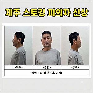 강성은 신상공개 제주 여친 스토킹 살해 피의자 관계 영상 유포혐의까지