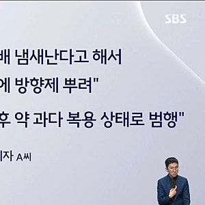 원당역 흉기 피습,"담배 냄새 지적에 공격" 피해자 분리 요청 무시 논란