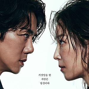 유연석 서현진 드라마 라이어, 첫 방송 시간·줄거리·몇부작 총정리