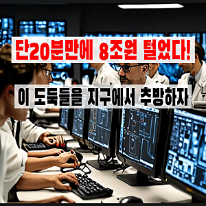 단 20분 만에 8조 원대 탈취? 바이낸스 해킹, 북한 조직이 지목된 이유