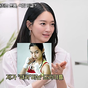 신민아, 소속사가 킥복싱 대회 출전 막았다… 벌크업이 걱정돼