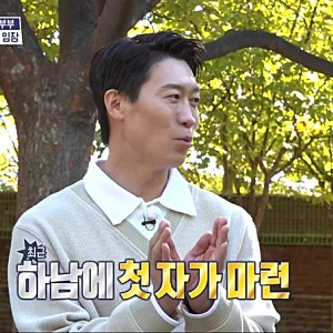 진선규♥박보경 부부, 임대아파트 살다 하남에 첫 자가 마련…‘구해줘! 홈즈’ 임장 앞두고....
