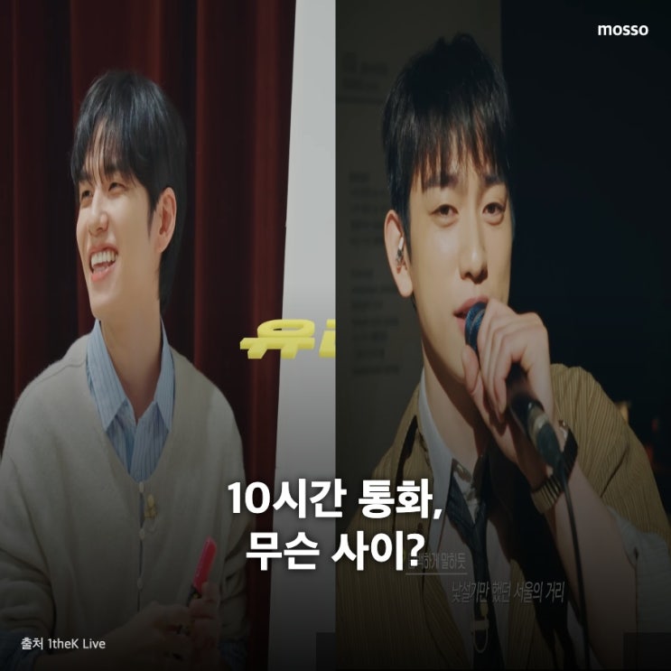 <b>박진영</b>·<b>원필 10시간 통화</b>, 연습생 시절부터.. 이어진 이유