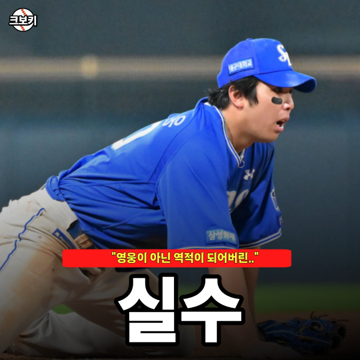 "영웅이 아닌 역적이 되어버린.." <b>김영웅</b> 충격적인 실수 결국 패배까....