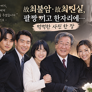 최불암 떠나자 차인표가 꺼낸 사진, 최진실도 함께 있었다
