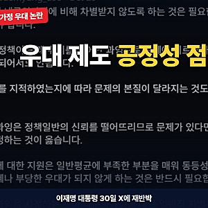 다문화가정 우대 점검, 이재명 대통령 30일 X에 재반박