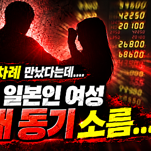 올 해 두 차례 만났다는데....일본인 여성 살해 도주 천안 두정동 살인사건 전말(+나이 국적 ....