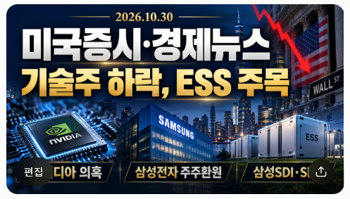 미국증시 마감·경제뉴스｜엔비디아 정보유출 <b>의혹</b>·삼성전자 주주....
