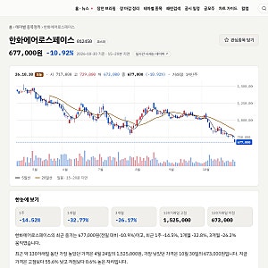 한화에어로스페이스 어닝쇼크 정리 — 폴란드 K9 인도 지연, 4분기엔 회복될까? (10월 30일)