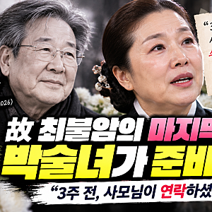 “특별한 색깔 넣었어요” 박술녀가 최불암의 수의에 담은 마음
