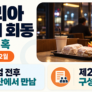 계엄 햄버거 회동 8명 전원 무죄, 롯데리아에서 무슨 일이 있었나