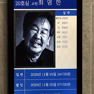 차인표 울컥·김혜수 눈물바다... 87세로 '국민 아버지' 故 최불암 별세