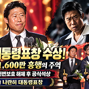 유해진 대통령표창 수상, 영화 ‘왕과 사는 남자’ 흥행과 ‘암살자(들)’ 논란 속 주목받는 ....