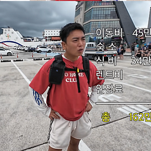 울릉도 1박2일에 162만원…곽범 “숙소 70만원? 잠만 잘 건데”