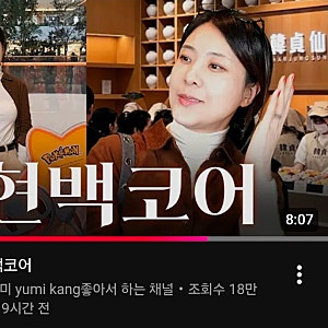 강유미 '현백코어' 풍자 정리 | 백화점에서 줄 서고 사진 찍는 문화, 무엇이 담겼을까