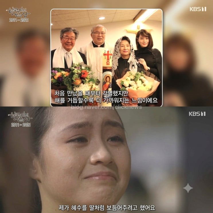 김혜수 <b>최불암</b> 추모, …마지막 <b>병자성사</b> 소식에 세례식 함께한 인연....