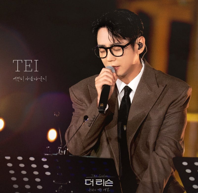 테이 - 여전히 아름다운지 토이 원곡 뮤비 듣기 가사 더리슨 우리가 머문 계절 OST