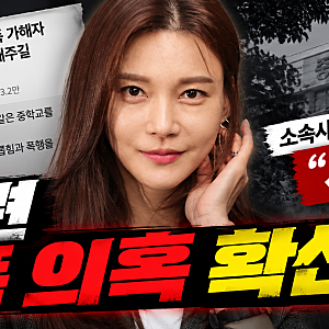차예련 학폭 의혹 확산…중학교 시절 폭로에 소속사 “사실무근”