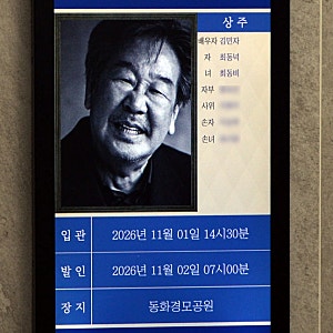 최불암 여의도성당 장례미사 11월 2일 마지막 배웅, 특별한 이유